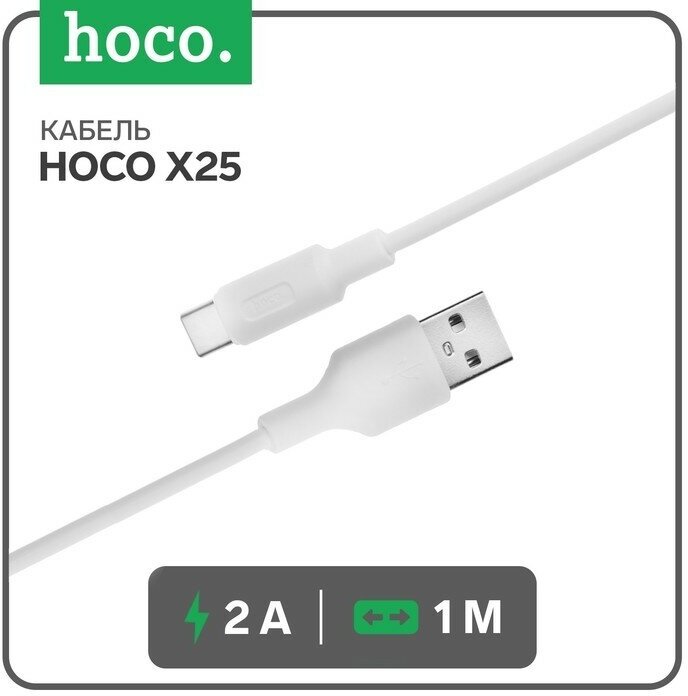Кабель Hoco X25, Type-C - USB, 3 А, 1 м, PVC оплетка, белый