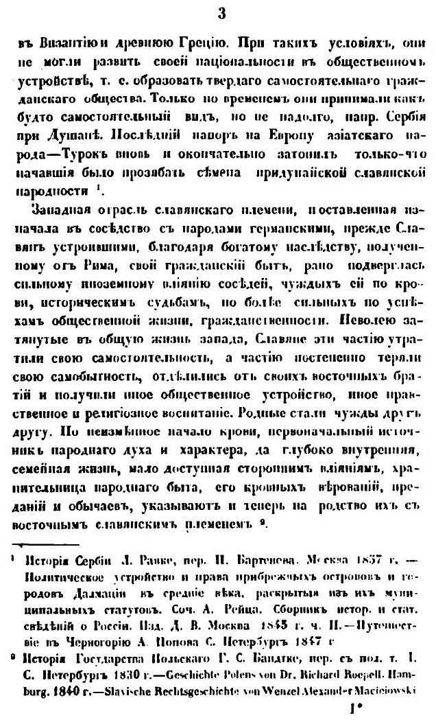 Книга О началах наследования в древнейшем русском праве - фото №4