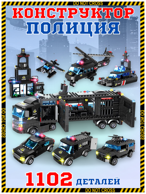 Конструктор Полицейский участок SWAT 8 в 1, большой подарочный набор / Мобильный участок полиции, аналог Лего LEGO