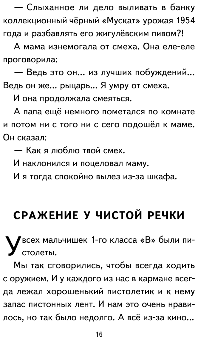 Смешные рассказы о школе с ил (Воронкова Любовь Федоровна, Драгунский Виктор Юзефович, Осеева Валентина Александровна) - фото №12