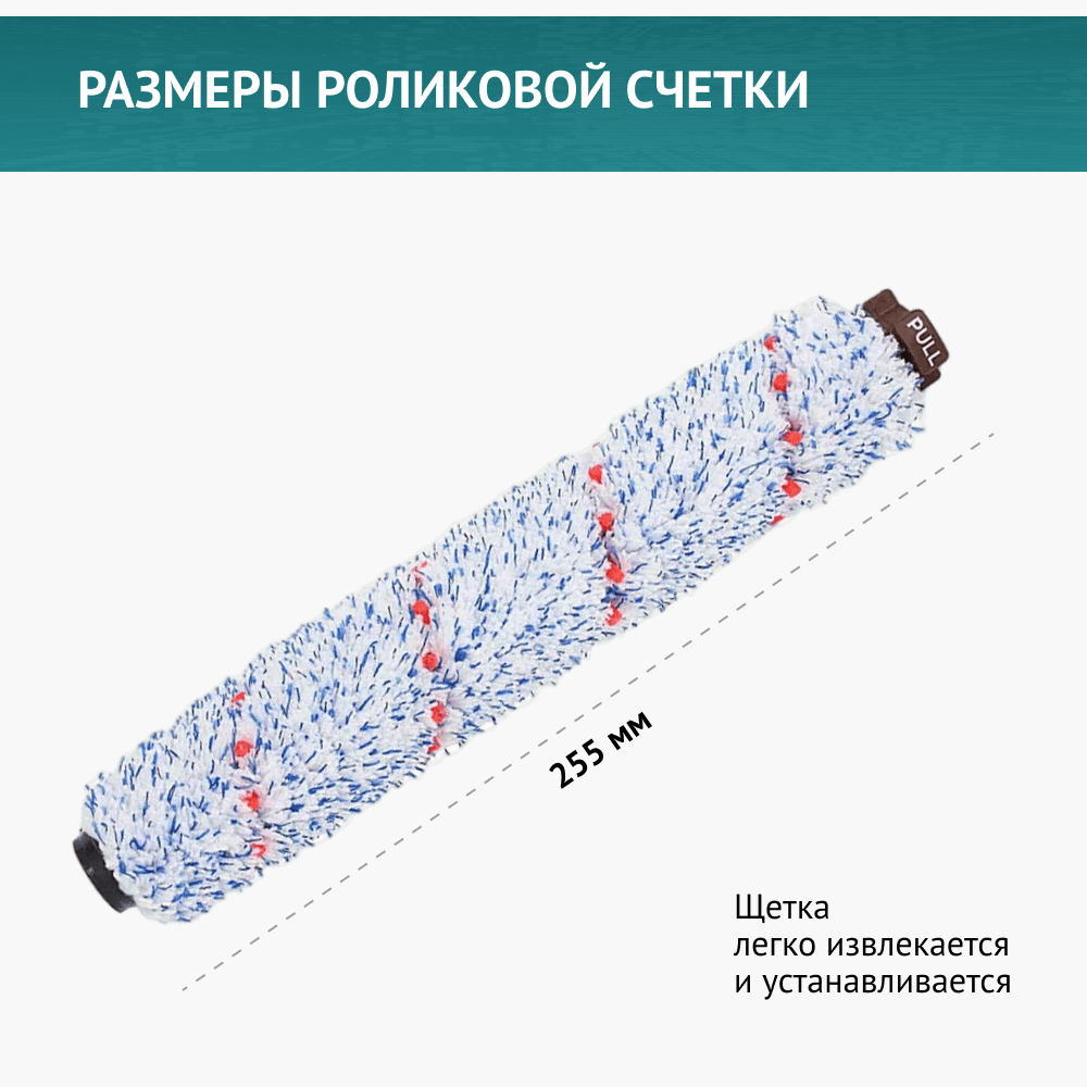 Щетка для пылесоса Bissel Crosswave 17132/ 2223N/ 2582N (1868F)