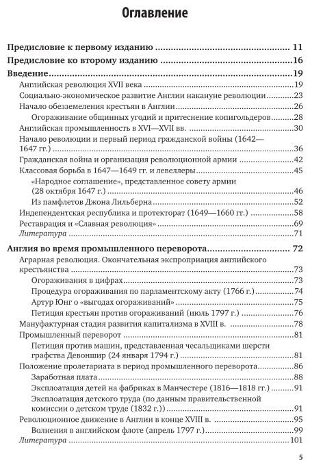 Новая история в документах и материалах. В 2 т. Том 1 - фото №5