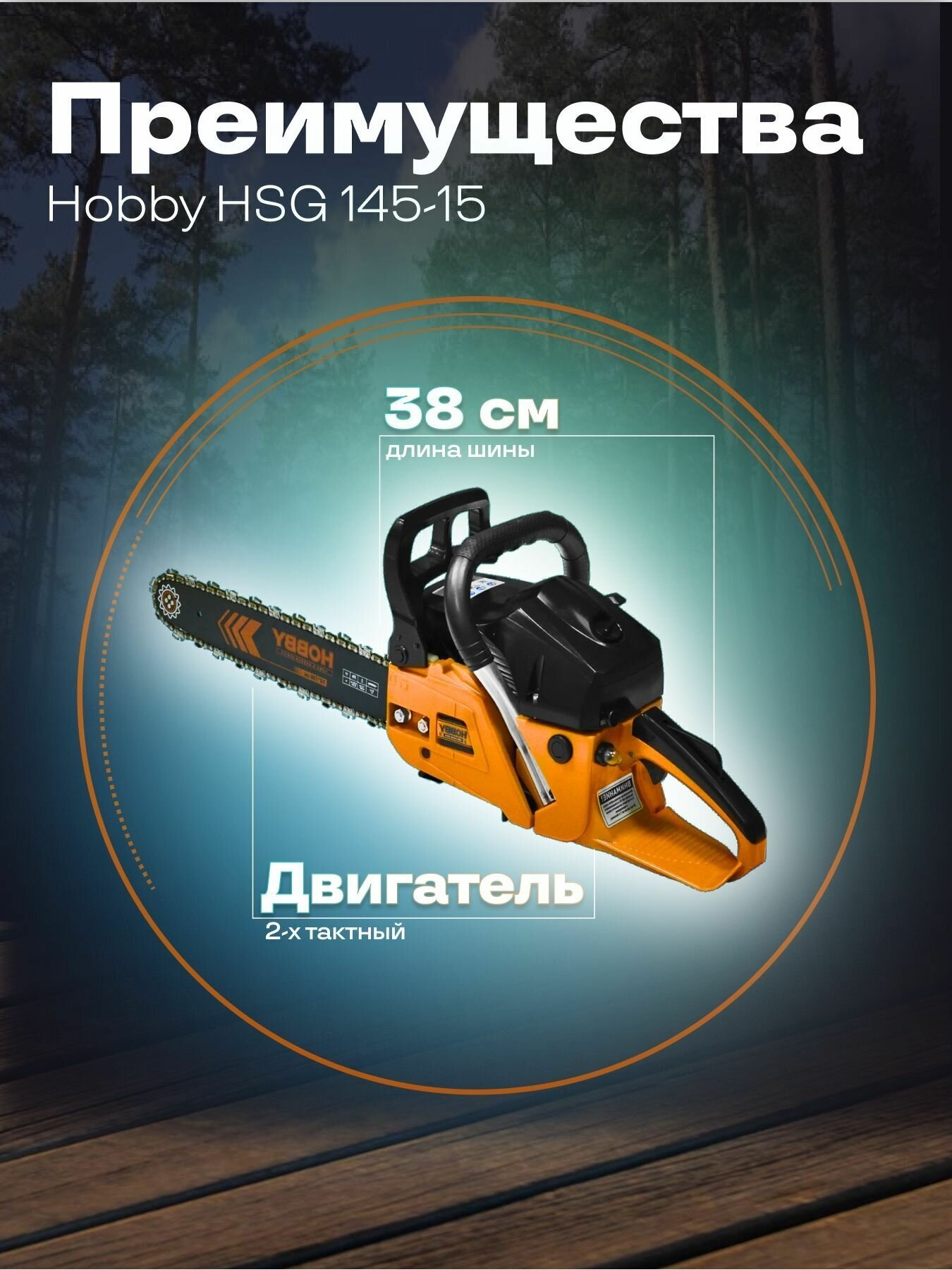 Бензопила Carver HOBBY HSG 145-15 1800Вт 2.5л. с. дл. шин:16 (38cm)