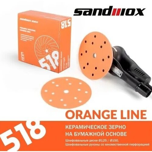 Диск шлифовальный на бумажной основе Sandwox 518 Orange Ceramic Multi holes (150мм, Р180, 50шт) 518.150.180. LC