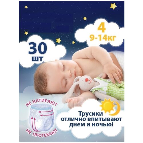 Подгузники-трусики детские Senso Baby, размер 4, 9-14 кг, 30 шт
