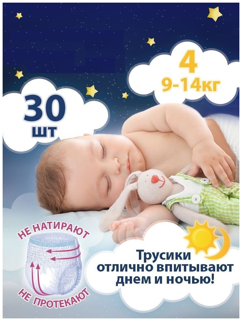 Подгузники-трусики детские Senso Baby размер 4 9-14 кг 30 шт