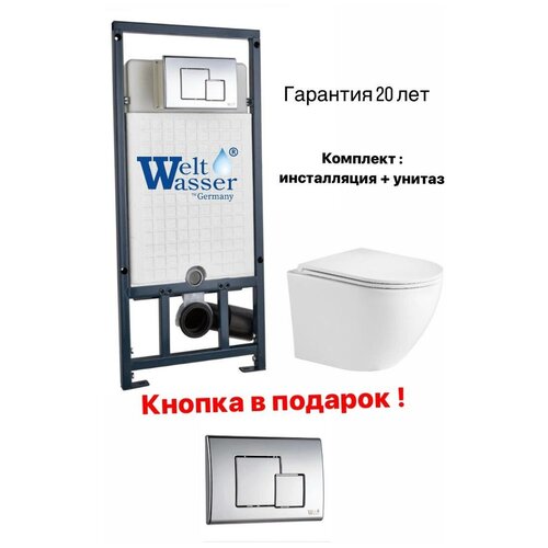 Инсталляция для унитаза WeltWasser Marberg 10000005949