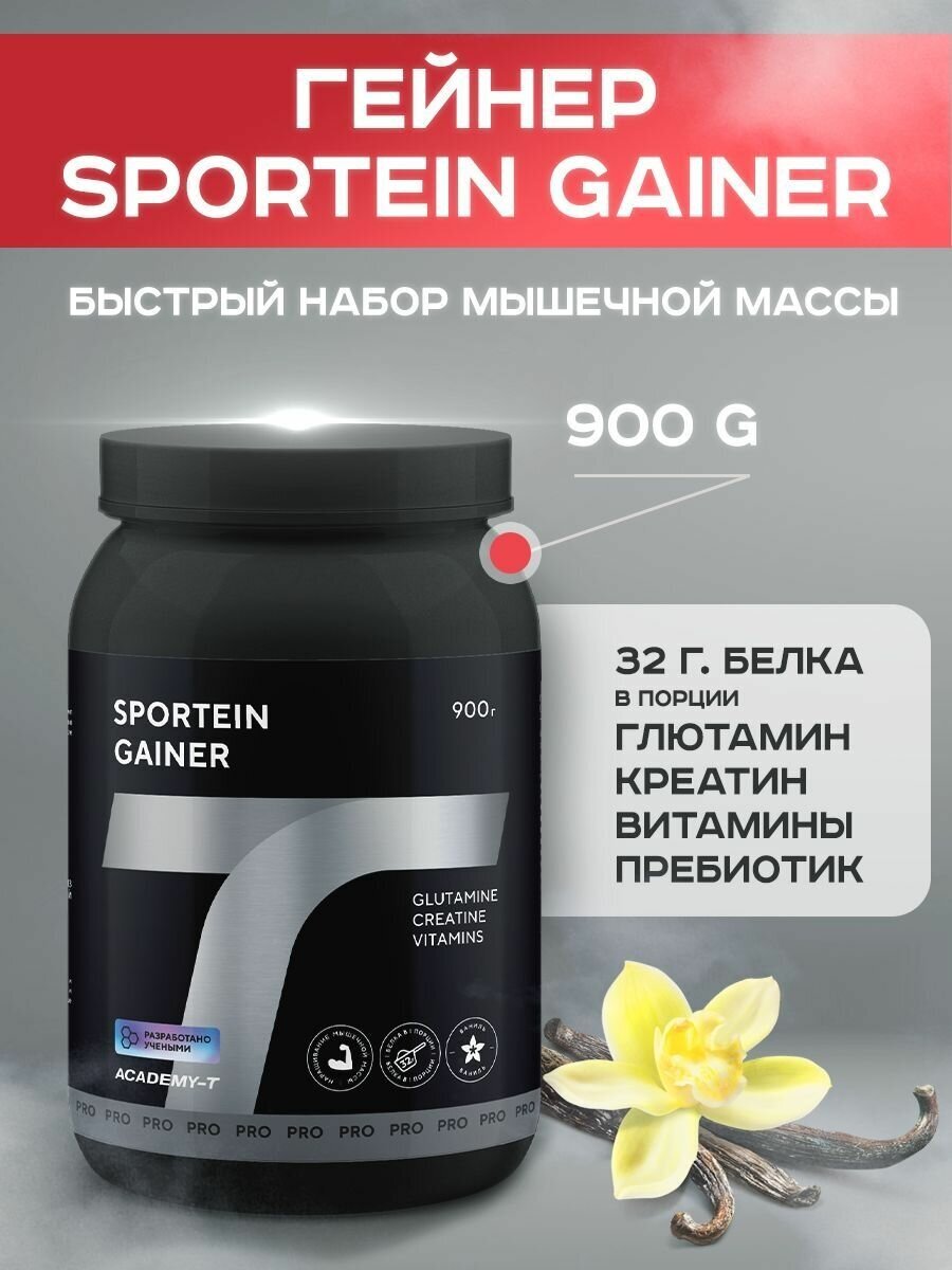 Академия-т Гейнер Sportein Gainer ваниль 900 гр