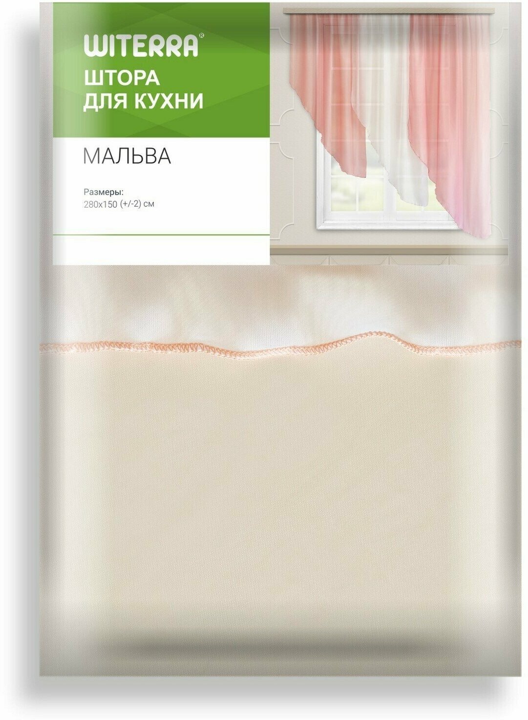 Комплект штор для кухни Witerra Мальва 280х150 см, 2 шт, персик, полиэстер 100% - фотография № 14