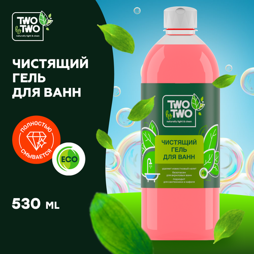Чистящий гель для ванн TWO by TWO, 530 мл / 5604