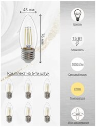 General, Лампа светодиодная филаментная, Комплект из 6 шт., 15 Вт, Цоколь E27, 2700К, Форма лампы Свеча