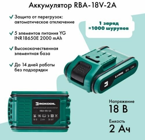 Дрель-шуруповерт аккумуляторная ROKODIL Twist 2 Pro, 18 В, 2 Ач, 48 н/м - фотография № 6