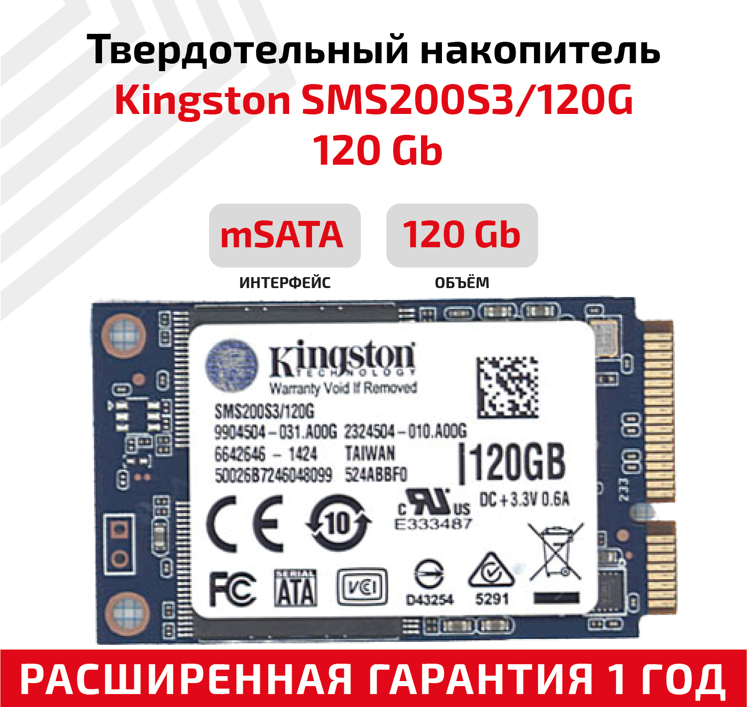 Жесткий диск, твердотелый накопитель, внутренняя память SSD mSATA 120GB Kingston SMS200S3/120G