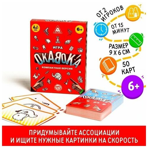 Настольная игра Окавока компактная версия, 50 карт