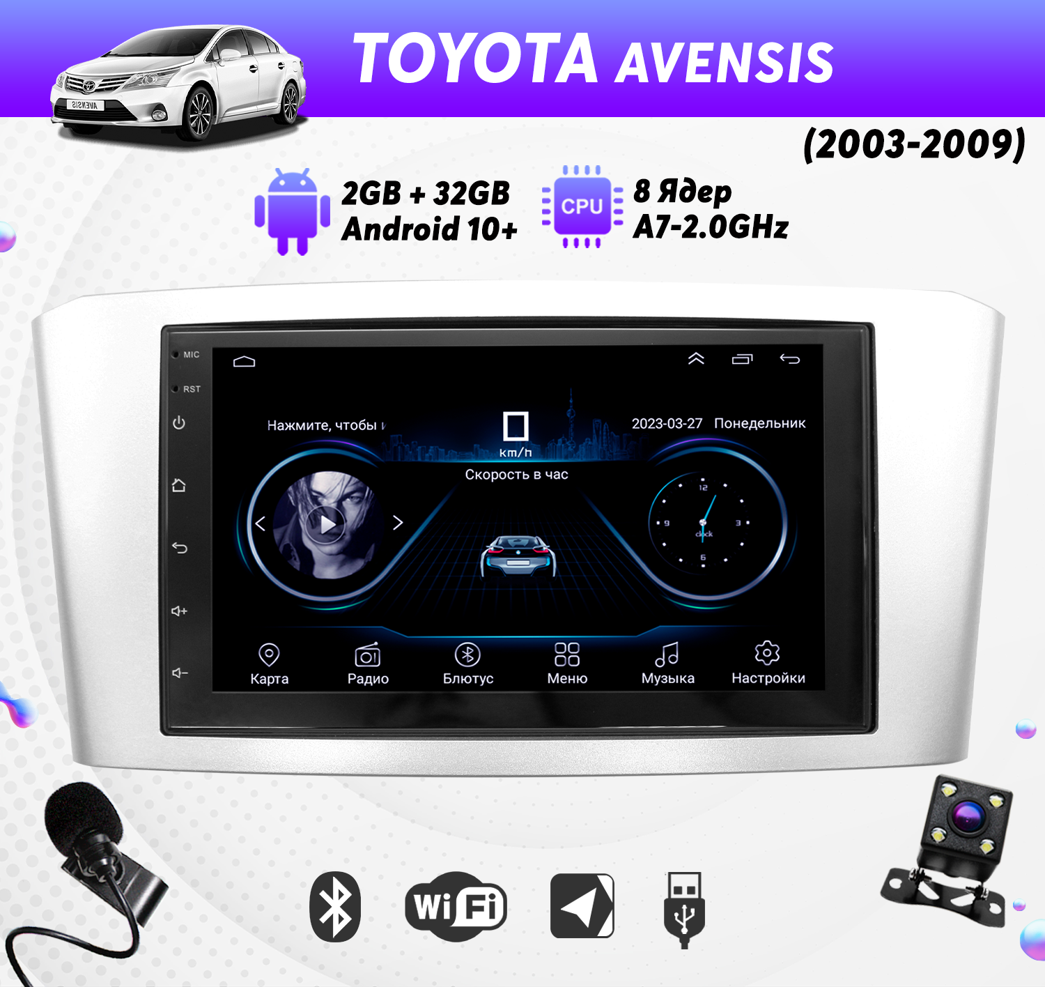 Автомагнитола для TOYOTA Avensis (2003-2009) на Android (8 ядер, 2/32 Гб, Wi-Fi, GPS, Bluetooth) +камера, микрофон