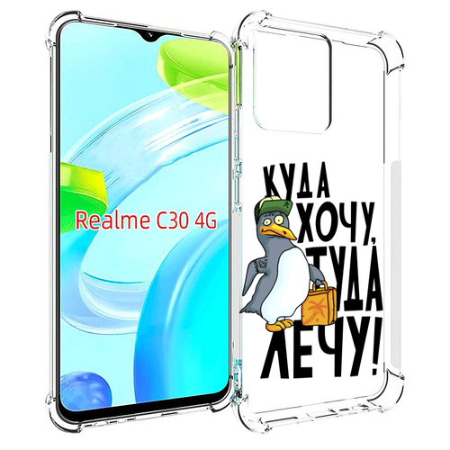 Чехол MyPads куда хочу туда лечу для Realme C30 4G / Narzo 50i Prime задняя-панель-накладка-бампер