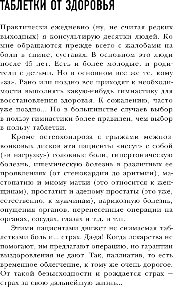 Домашние уроки здоровья. Гимнастика без тренажеров - фото №10