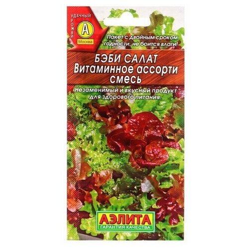 Семена Бэби салат 'Витаминное ассорти', смесь, 0,5 г (3 шт)