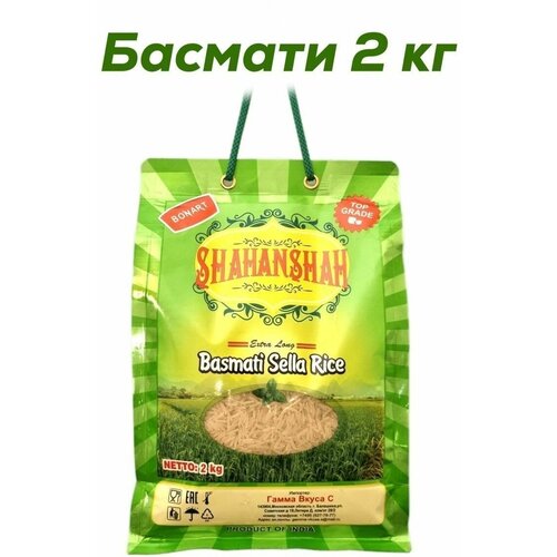 Рис для плова Басмати индийский Shahanshah 2 кг