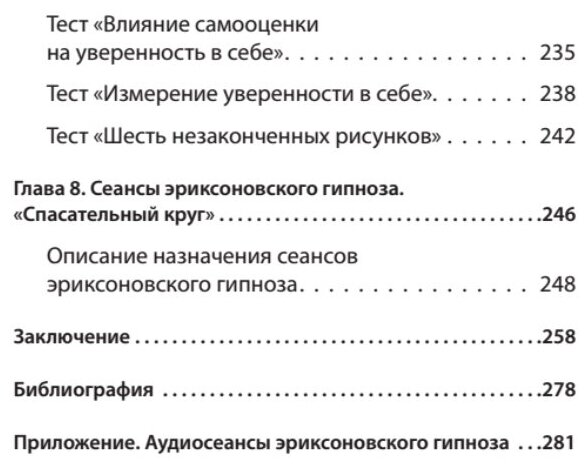 Эгоизм - путь к успеху. Жизнь без комплексов - фото №6