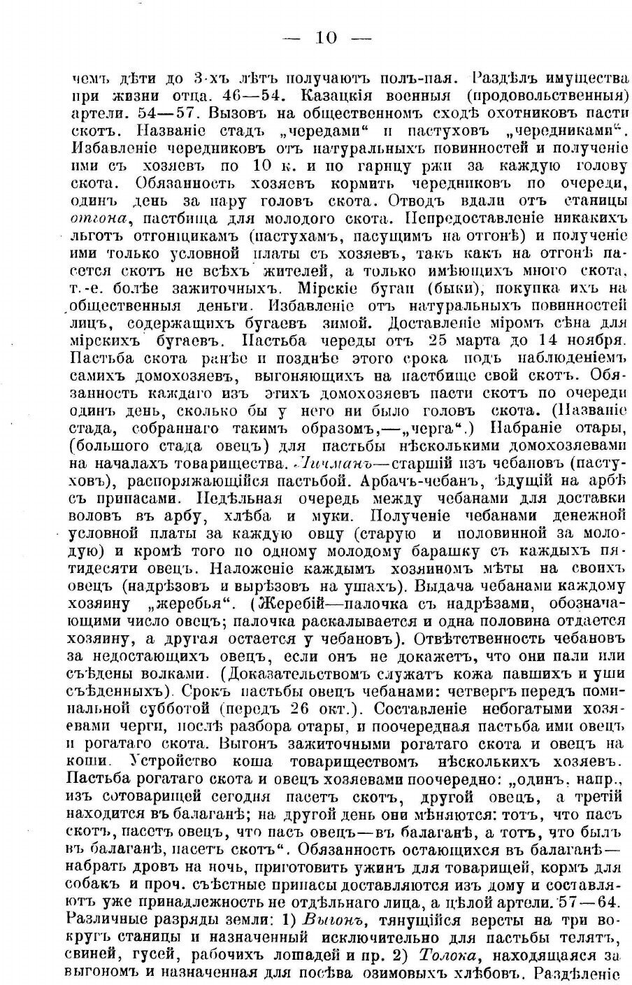 Книга Обычное право, Выпуск 4 (Якушкин Евгений Иванович) - фото №5