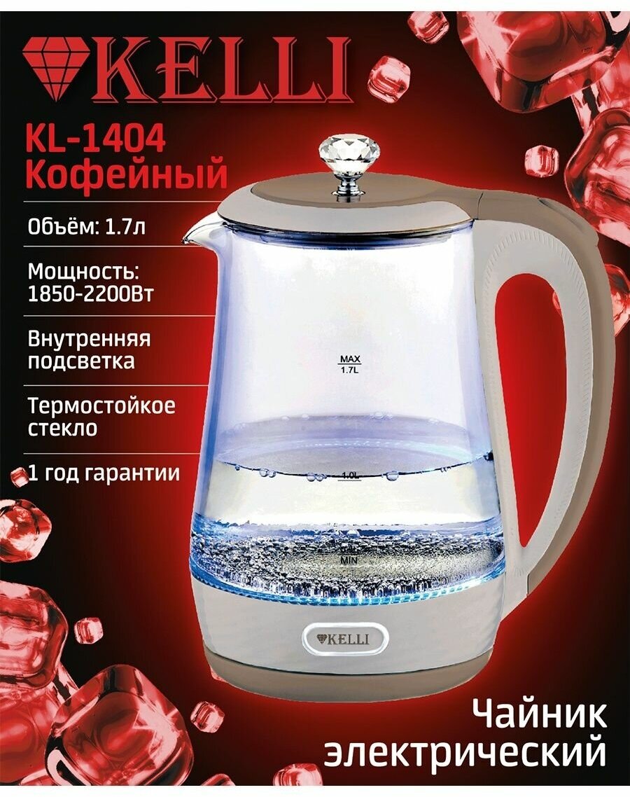 Чайник Kelli KL-1404 обьем 1,7л - фотография № 2