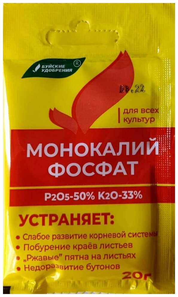 Монокалийфосфат 20 г 5 упаковок (Монофосфат Калия)