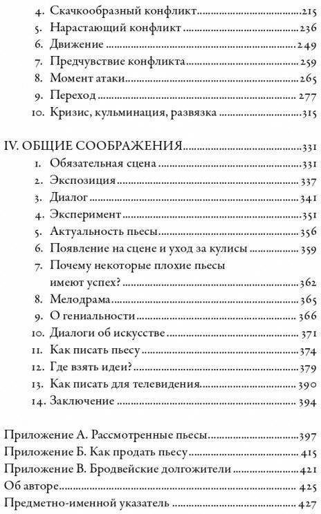 Искусство драматургии. Творческая интерпретация человеческих мотивов - фото №6