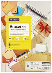 Этикетки самоклеящиеся OfficeSpace А4, 50 листов, белые, 10 фрагментов, 105х59,4 мм, 70 г/м2 (345644)