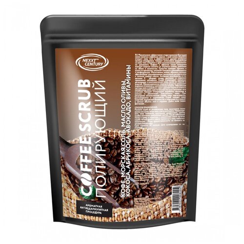 Полирующий скраб для тела Nexxt Century Coffee Scrub, 250 мл.