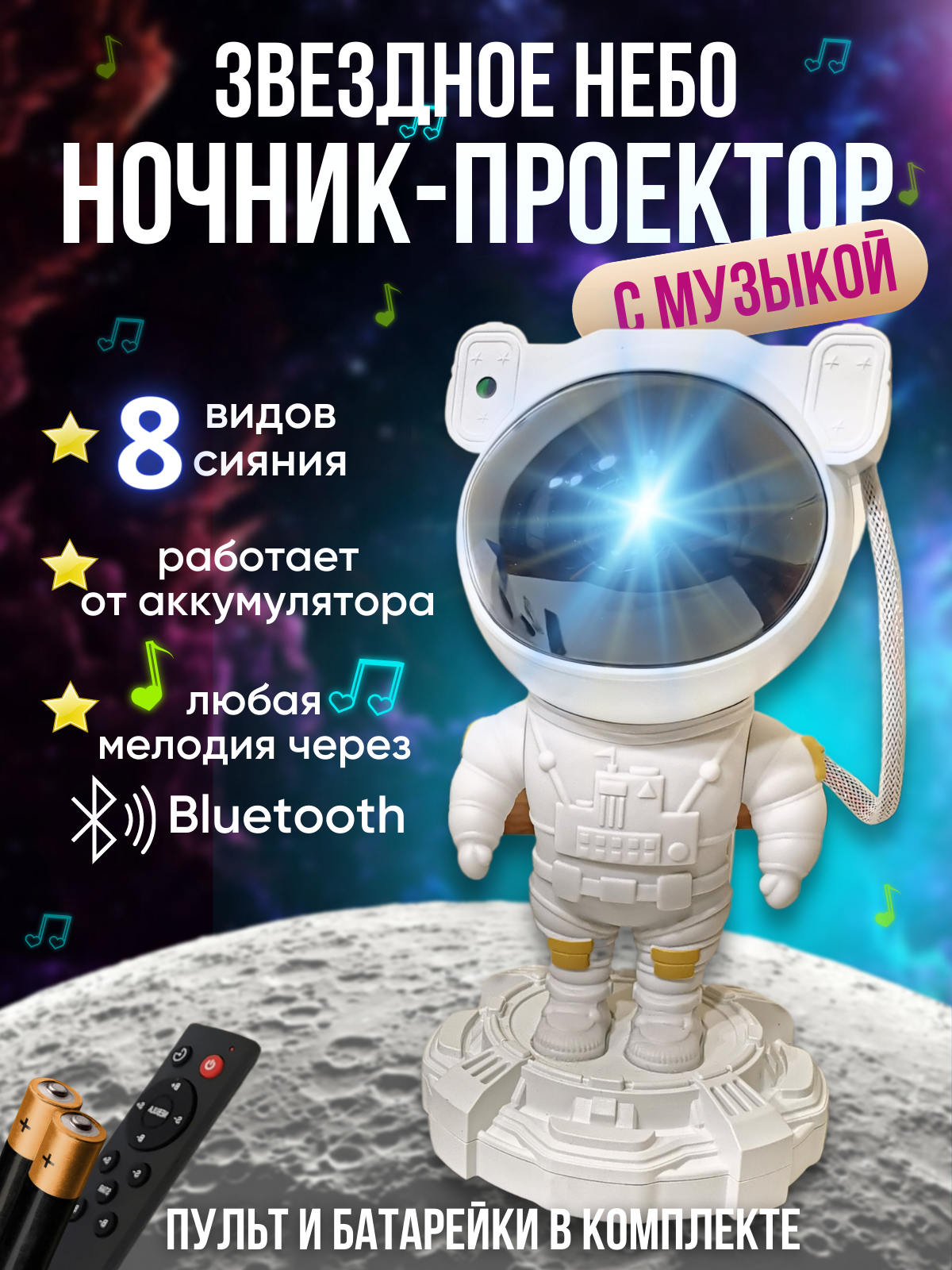 Ночник проектор звездного неба космонавт робот - фотография № 1