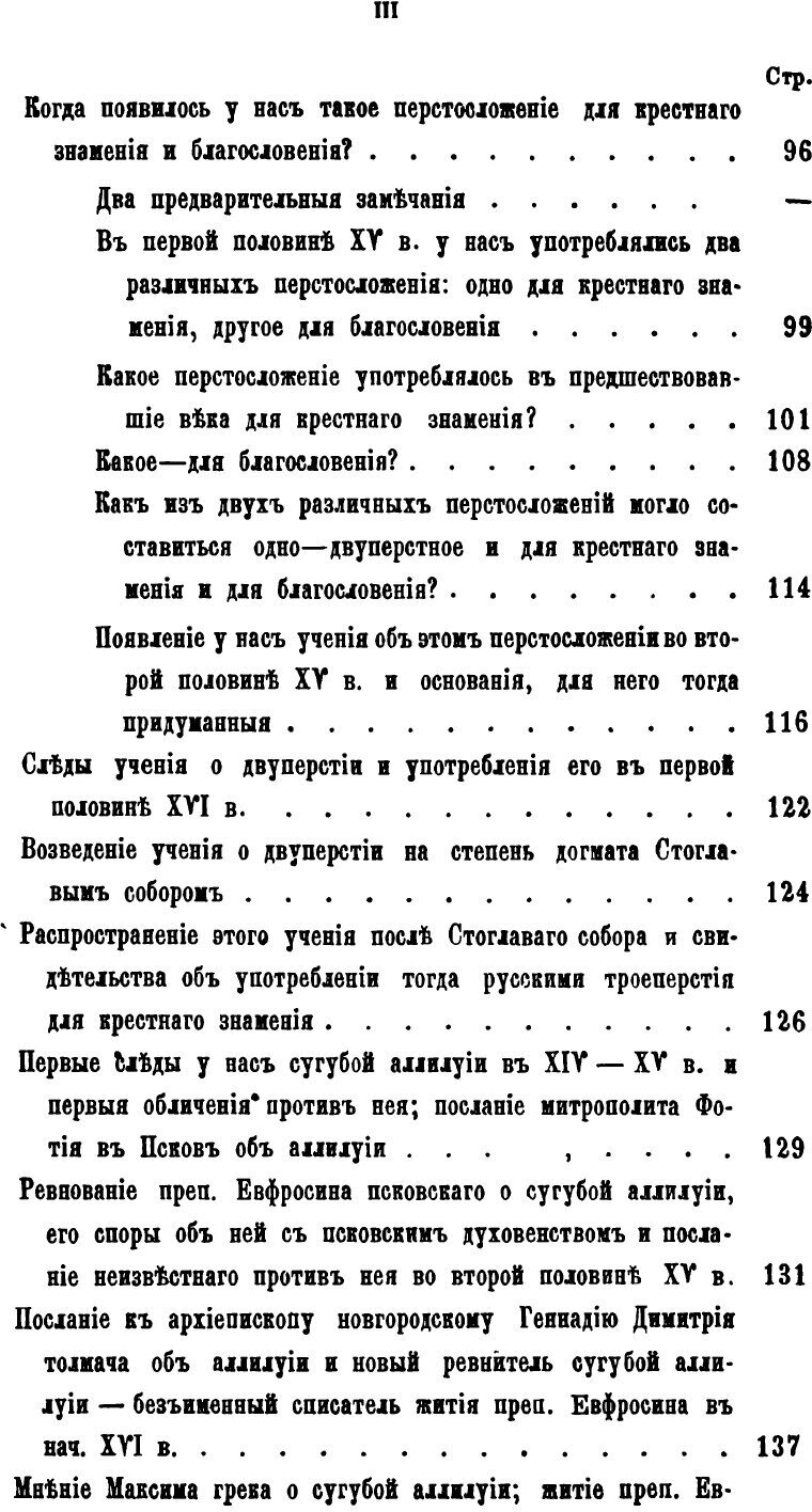 Книга История Русской Церкви, том 08 - фото №5
