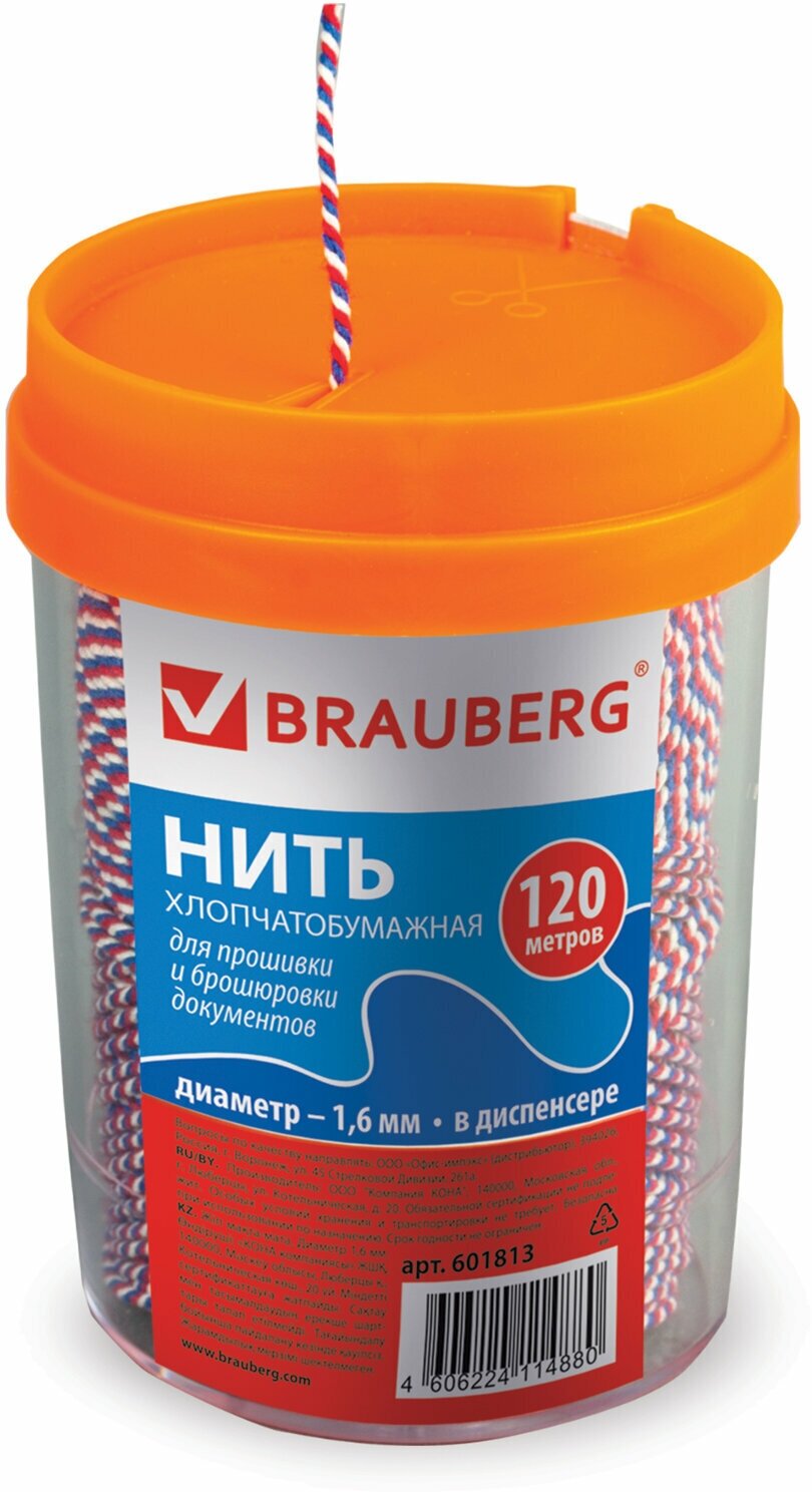 BRAUBERG 601813 в диспенсере, 120 м цветной 1 шт. 0.15 кг