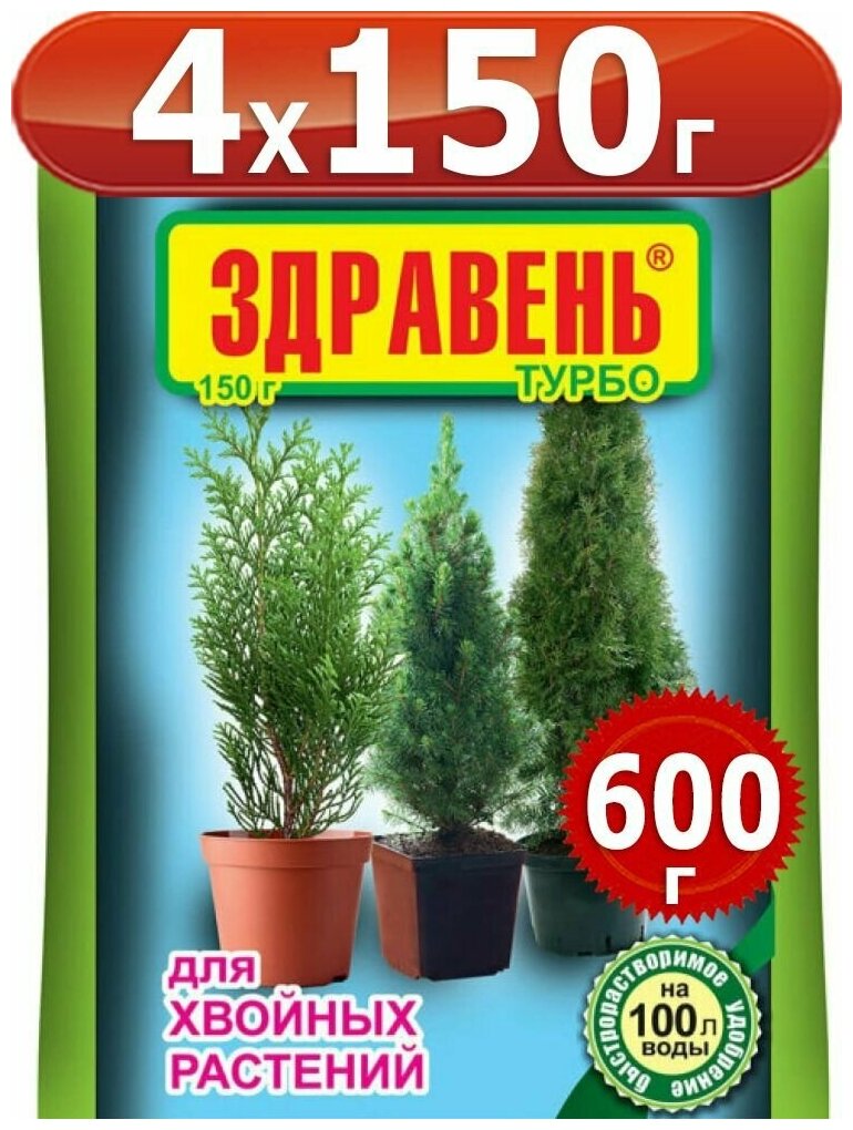 600гр Удобрение "Здравень Турбо", для хвойных растений 150г х4шт Ваше хозяйство ВХ