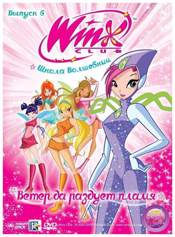 WINX Club (Клуб Винкс) Школа волшебниц. Выпуск 6. Ветер да раздует пламя. Региональная версия DVD-video (DVD-box)