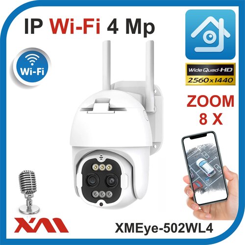 Уличная поворотная камера видеонаблюдения IP Wi-Fi 4Mpx 1440p XMEye-502WL4+4 (2.8-12 мм) Цвет: Белый