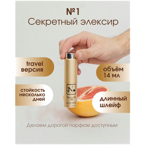 NOP Парфюмерная вода №1 (14 ml) сменная капсула, Secret elixir, селективная парфюмерия