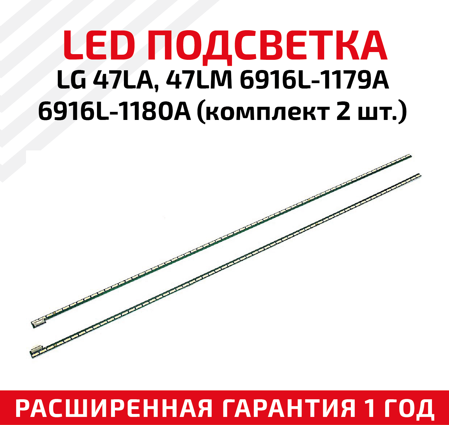 LED подсветка (светодиодная планка) для телевизора 6922L-0071A