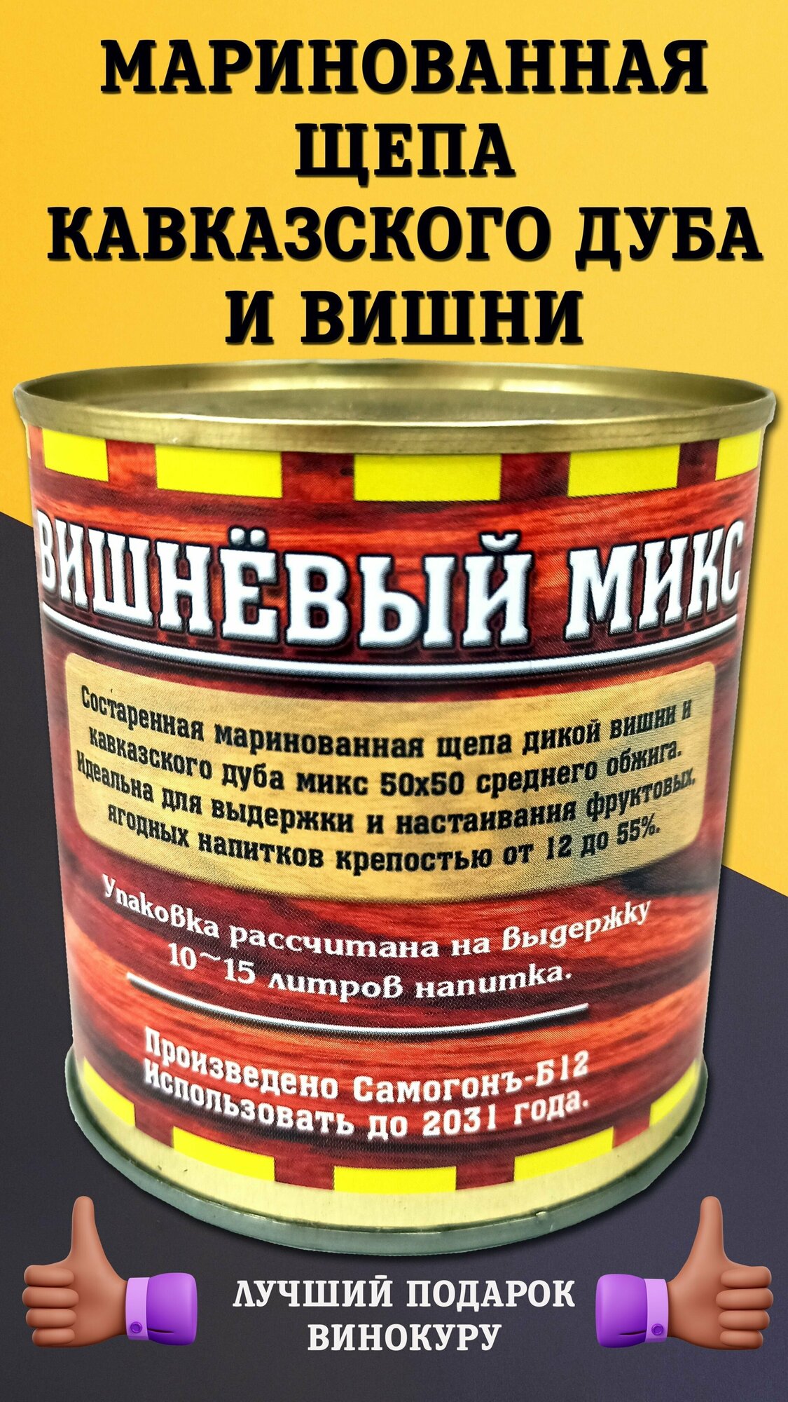 Маринованная дубовая щепа "Вишнёвый микс"