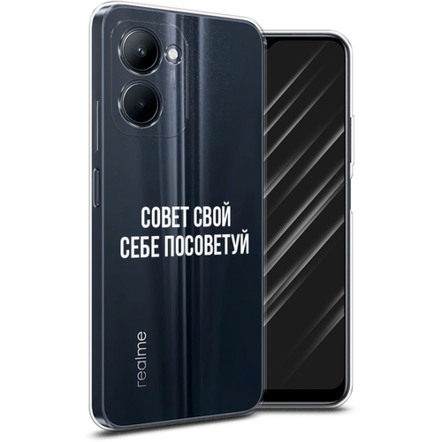 Силиконовый чехол на Realme C33 / Реалми С33 Совет свой себе посоветуй, прозрачный силиконовый чехол на realme gt 2 реалми gt 2 совет свой себе посоветуй прозрачный