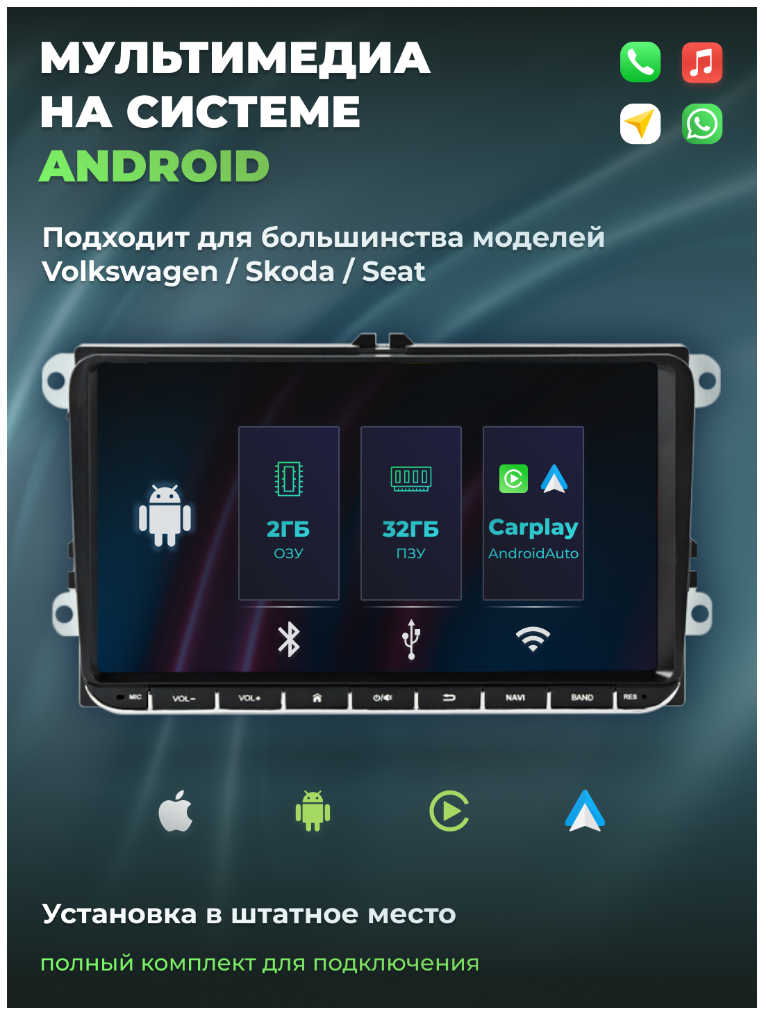 Магнитола android CarPlay для автомобилей Volkswagen, Skoda [9 дюймов, WiFi, 2/32GB, 4 ядра]