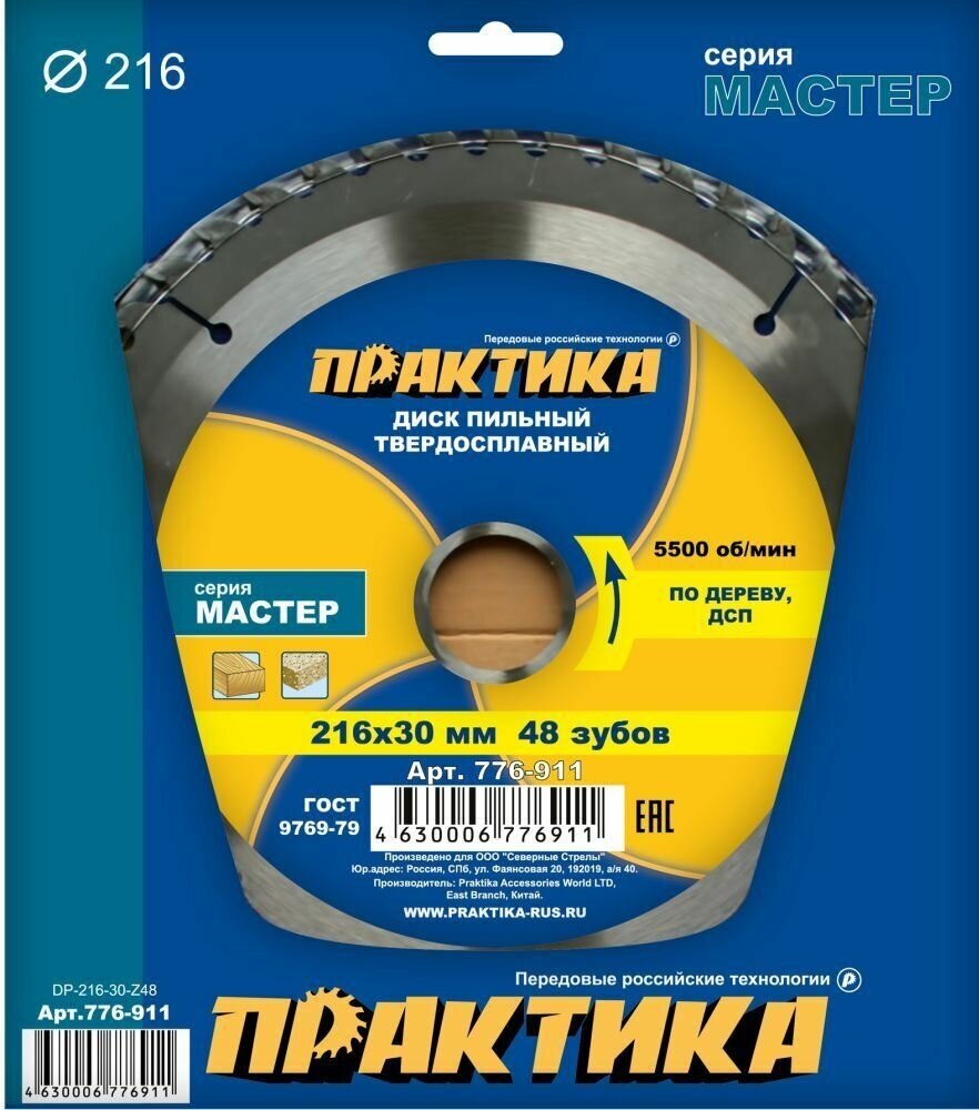 Диск пильный твёрдосплавный по дереву, ДСП ПРАКТИКА 216 х 30 мм, 48 зубов (776-911)