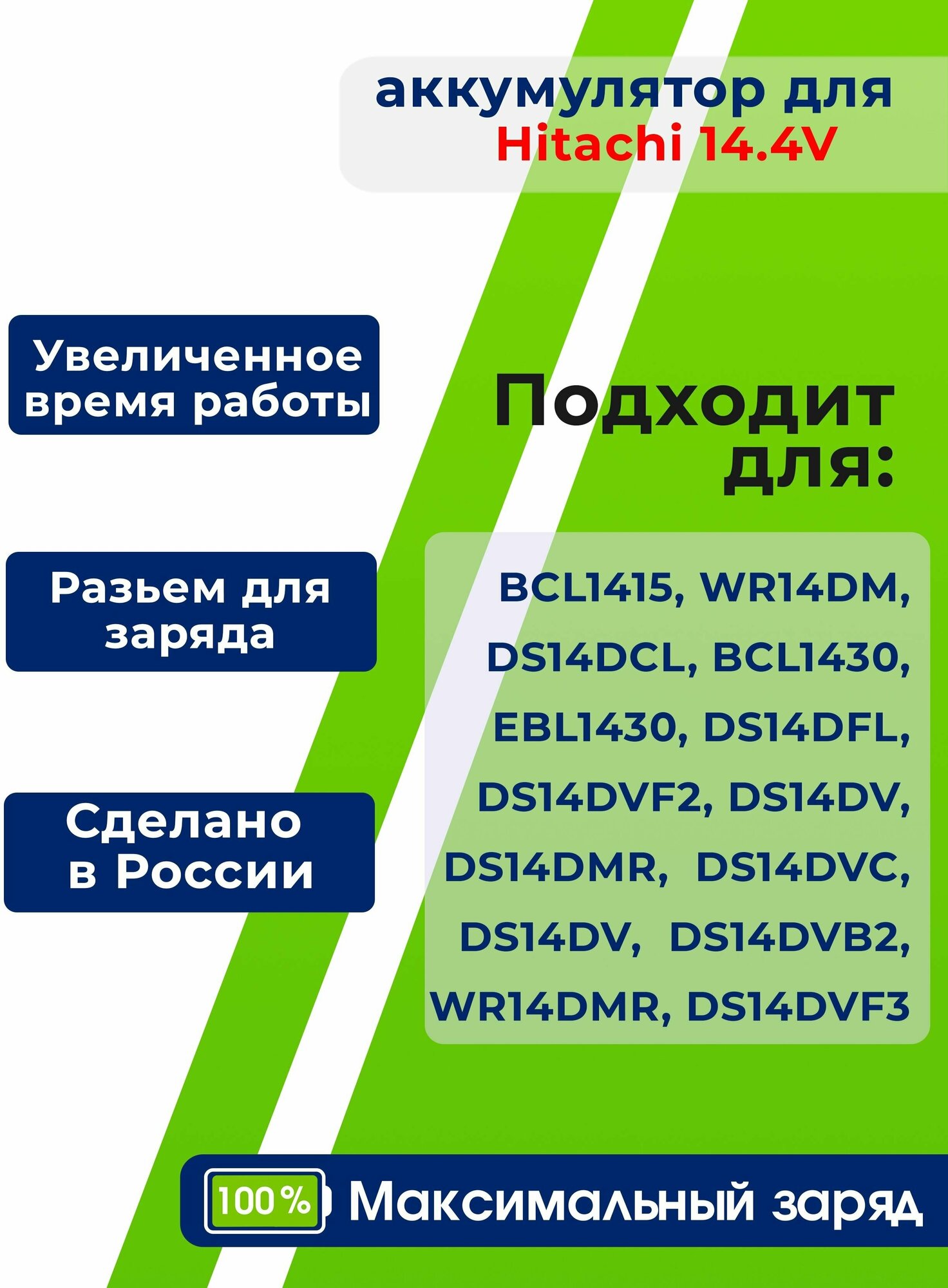 Аккумулятор для шуруповерта HITACHI 14.4 V, 2.6Ah Li-ion BCL1415, DS14DCL, BCL1430, EBL1430, DS14DFL +зу - фотография № 2