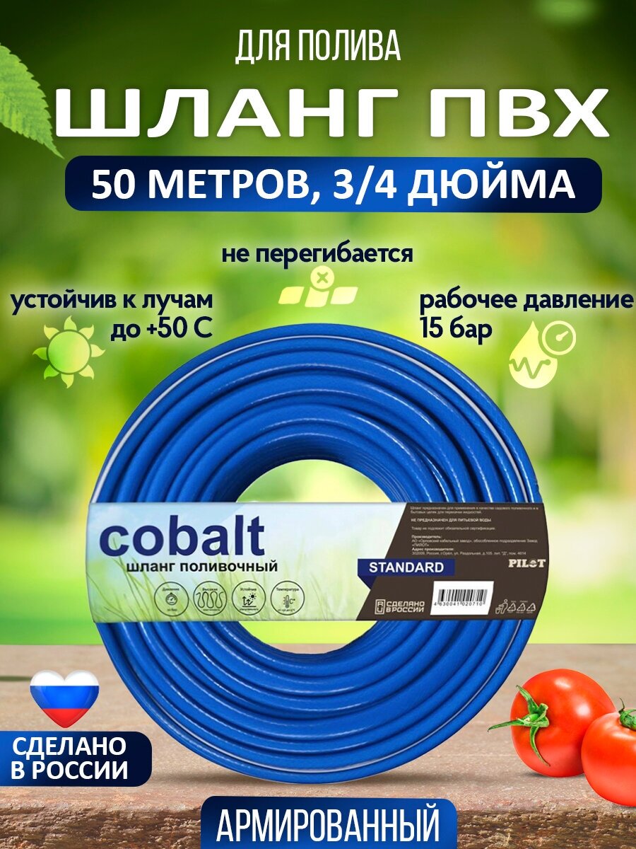 Шланг для полива армированный Standard-Cobalt Plus, поливочный садовый усиленный трехслойный непищевой 3/4 дюйма 50 м, товары для дачи и сада - фотография № 1
