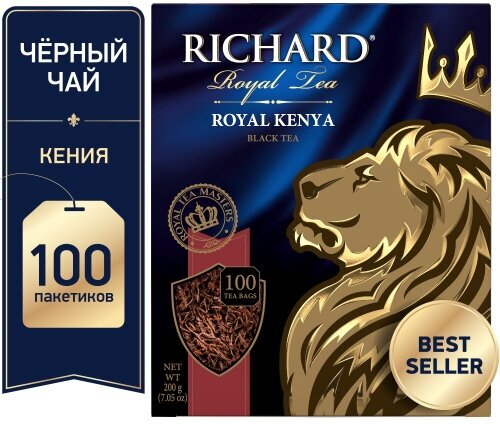 Чай черный Richard (Ричард) "Royal Kenya" 100 пакетиков