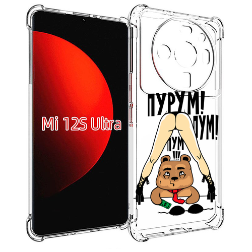 Чехол MyPads Пурум пум пум для Xiaomi 12S Ultra задняя-панель-накладка-бампер чехол mypads пурум пум пум для xiaomi civi 2 задняя панель накладка бампер