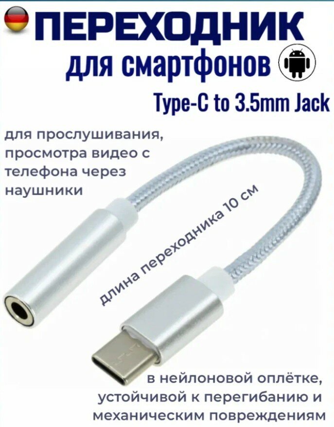 Переходник для смартфона Type-C to 3.5mm Jack KIN KY-170 серебристый