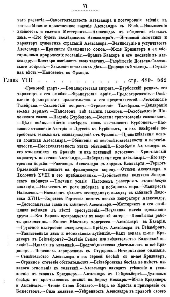 Книга Император Александр I и Идея Священного Союза, том 5 - фото №8