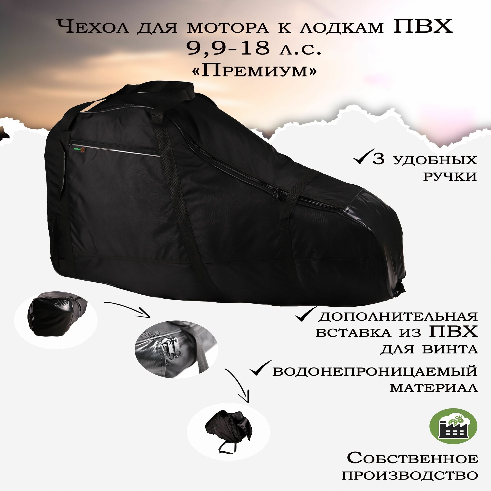 Чехол для лодочного мотора "Премиум" GAOKSA 9,9-18 л. с, черная сумка для мотора лодки пвх