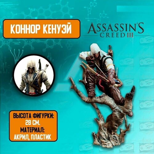 Детализированная экшн фигрука из игры Assassin's Creed / Кредо убийцы кредо убийцы